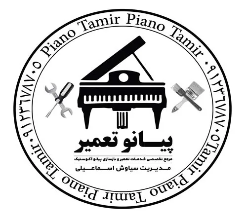پیانو تعمیر