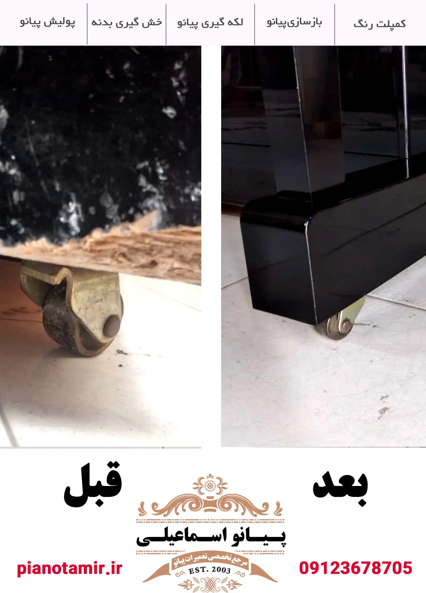 تعمیر شکستگی پایه پیانو آکوستیک یاماها مشکی