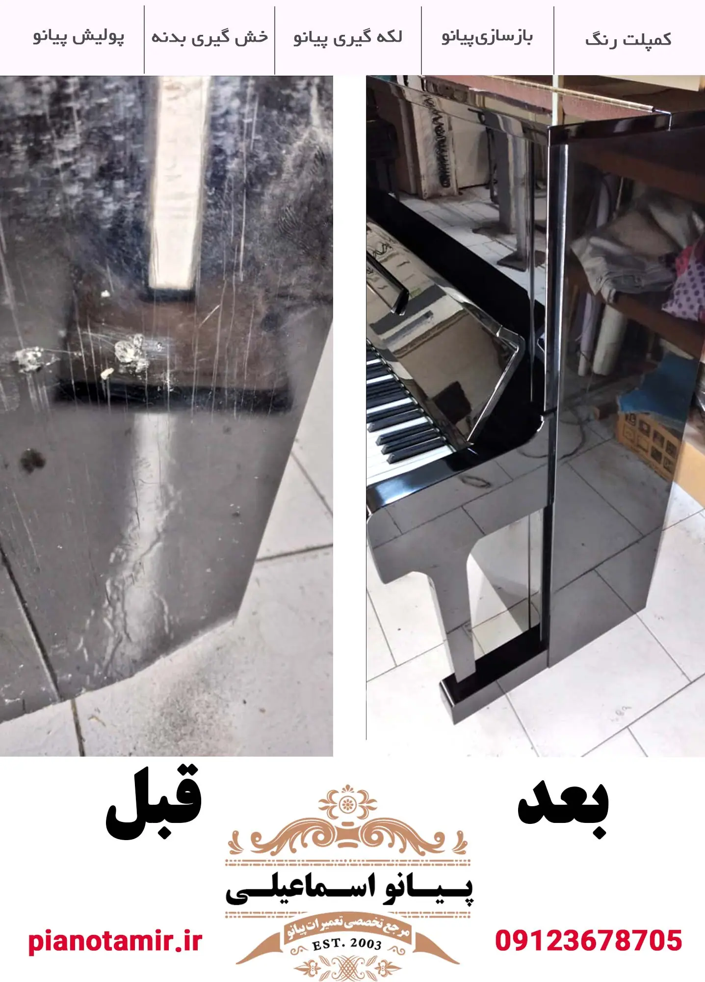 قبل و بعد تعمیر پیانو آکوستیک یاماها