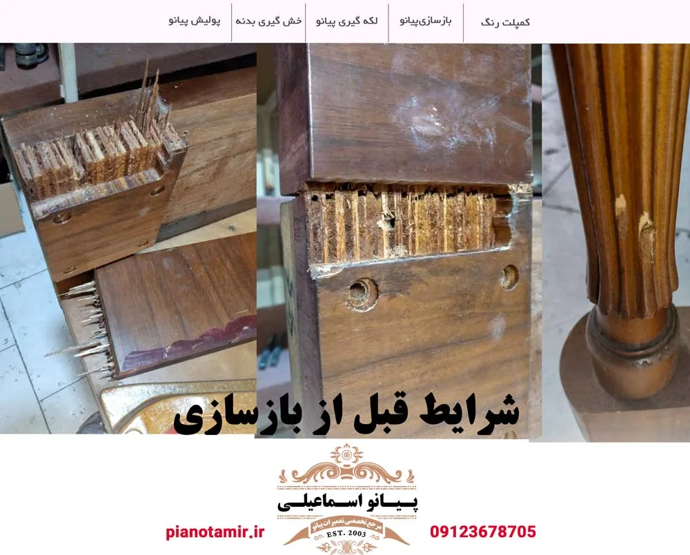 شرایط قبل از بازسازی پیانو سمیک کنسول 118