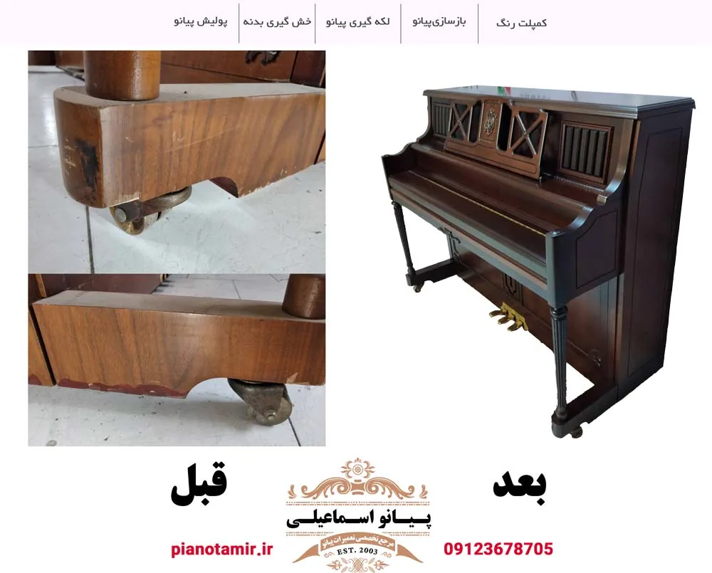 تغییر رنگ پیانو کاوایی