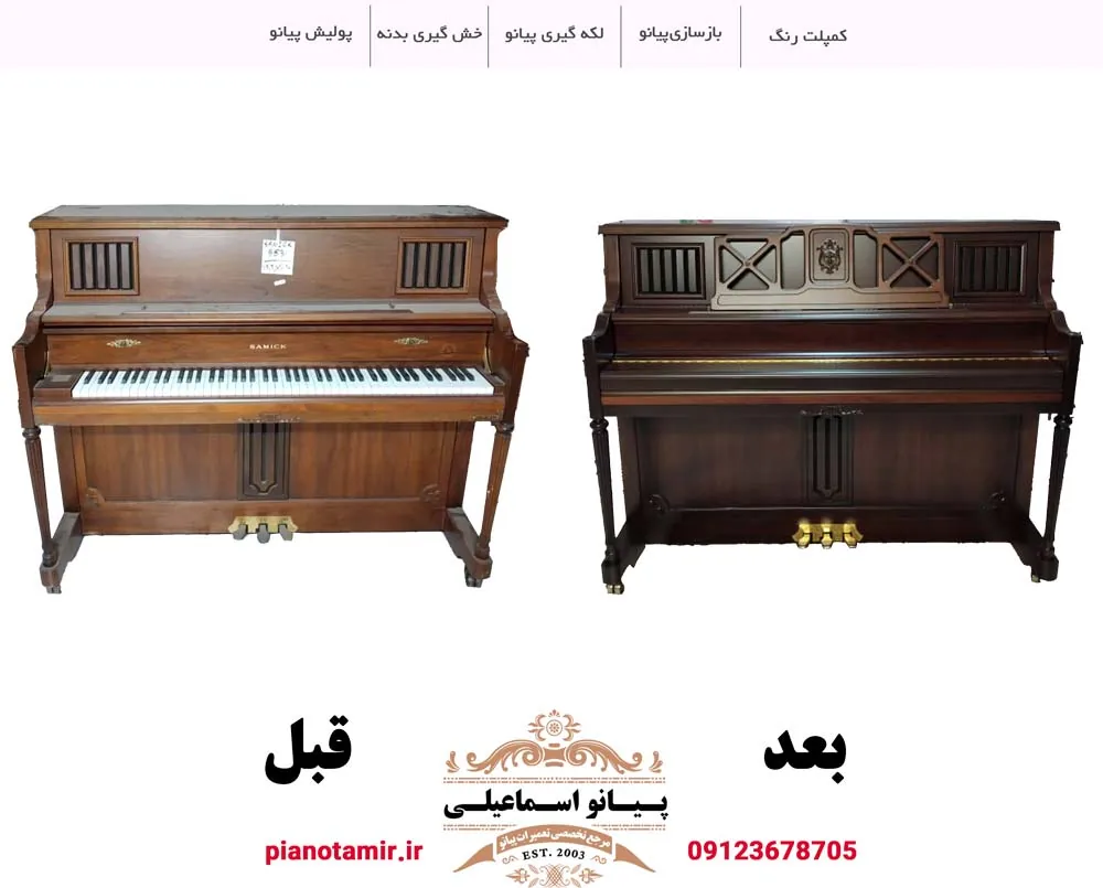 قبل و بعد کمپلت رنگ پیانو کاوایی