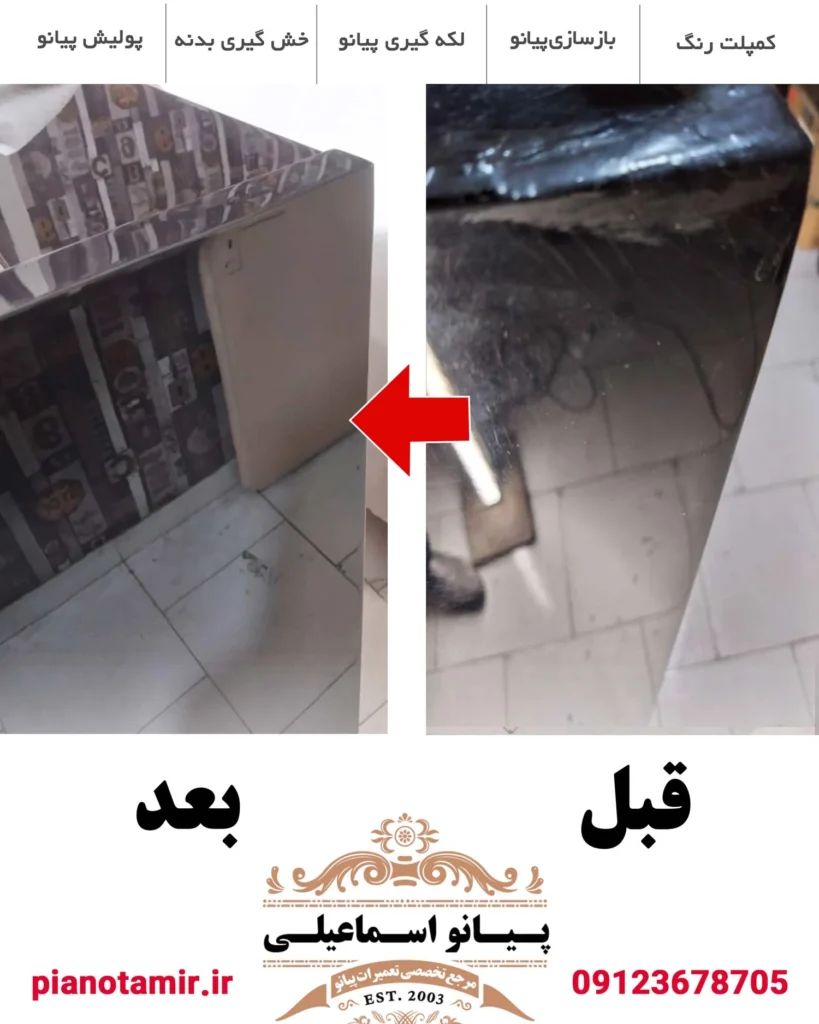 لکه گیری و ترمیم پیانو آکوستیک کاوایی مشکی عمیق