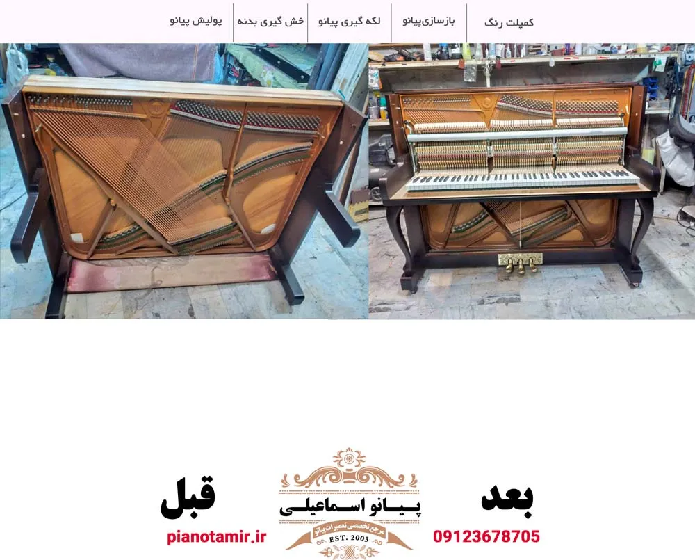 اورهال کامل پیانو یانگ چانگ