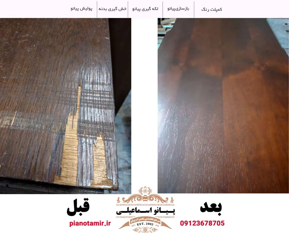 ترمیم و بازسازی بالای پیانو یانگ چانگ